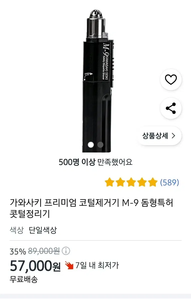 가와사키 콧털제거기